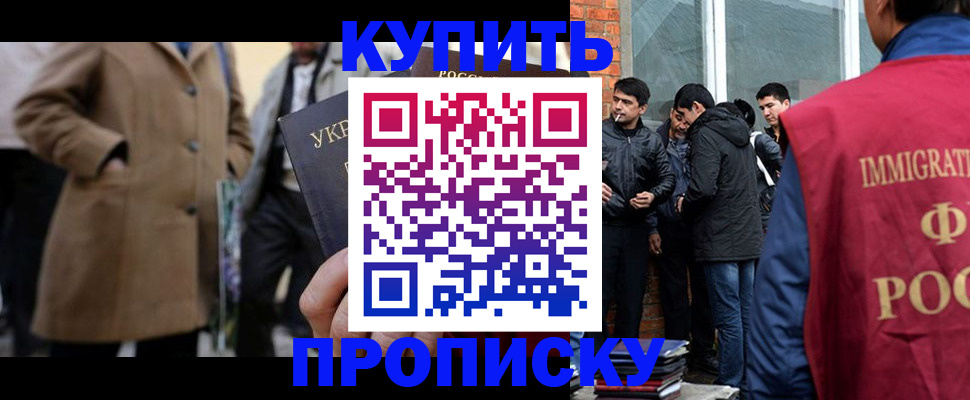 прописка регистрация в Раменском