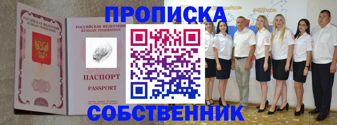 купить прописку в Раменском